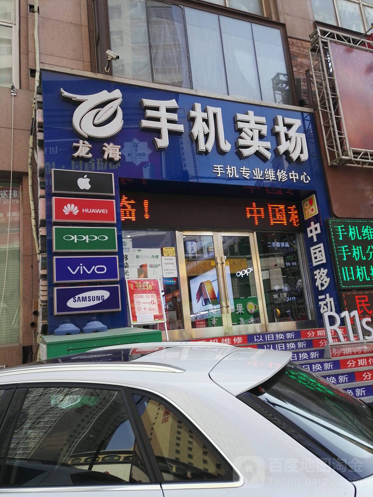 龙海手机卖场(三八广场店)