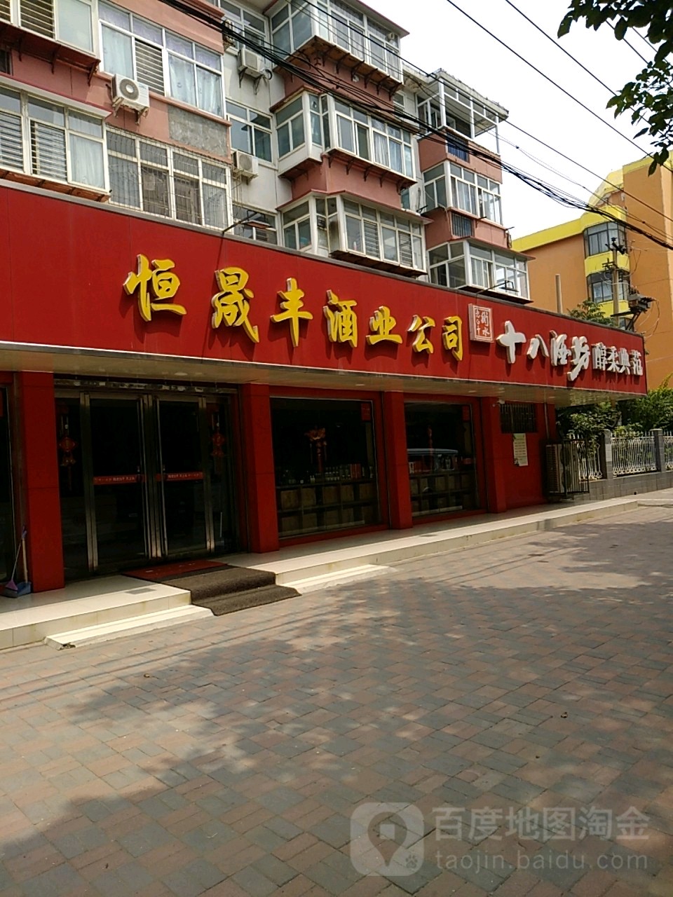 恒晟丰氿业公司(兴凯路店)