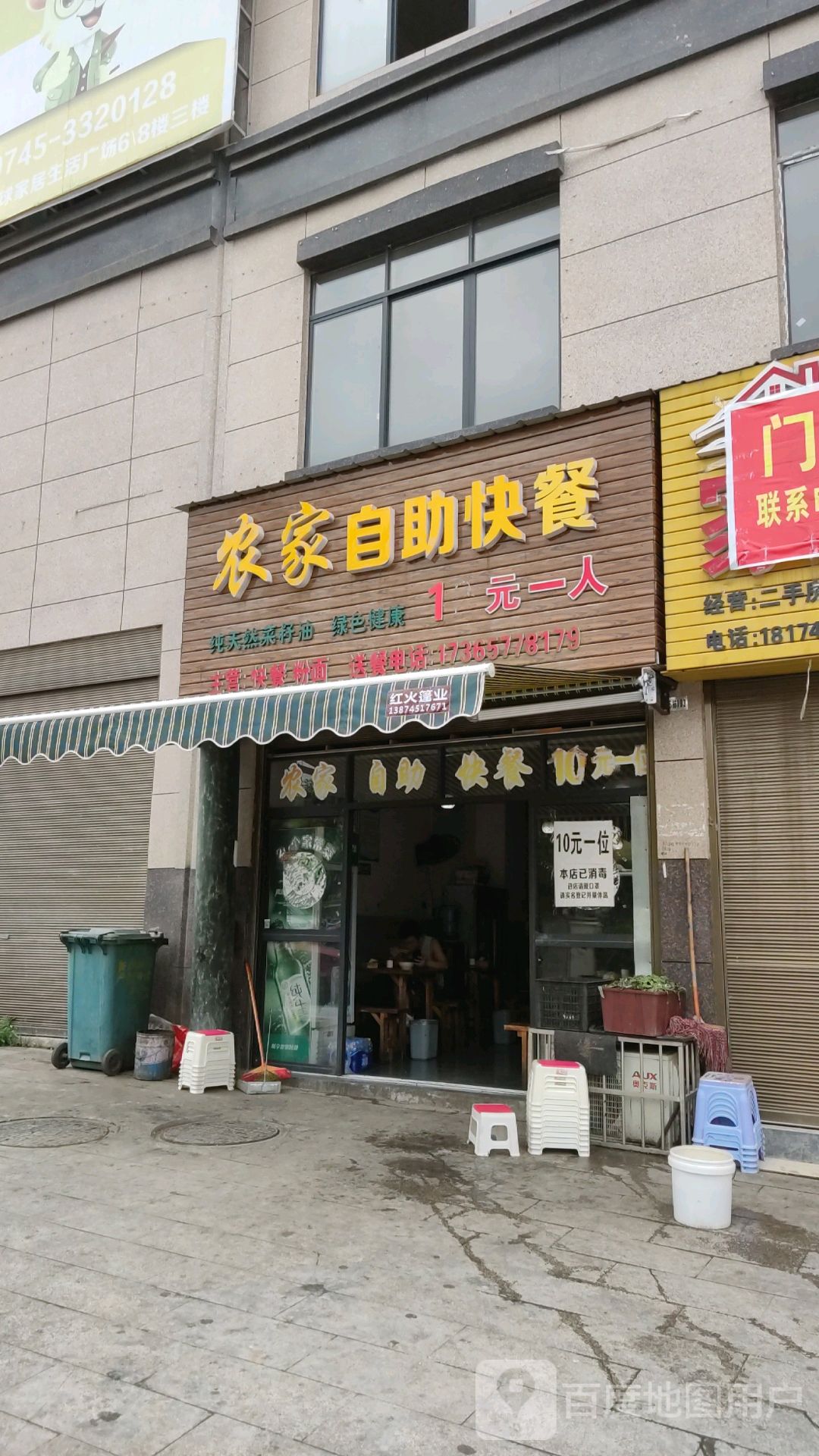 农家自助快餐