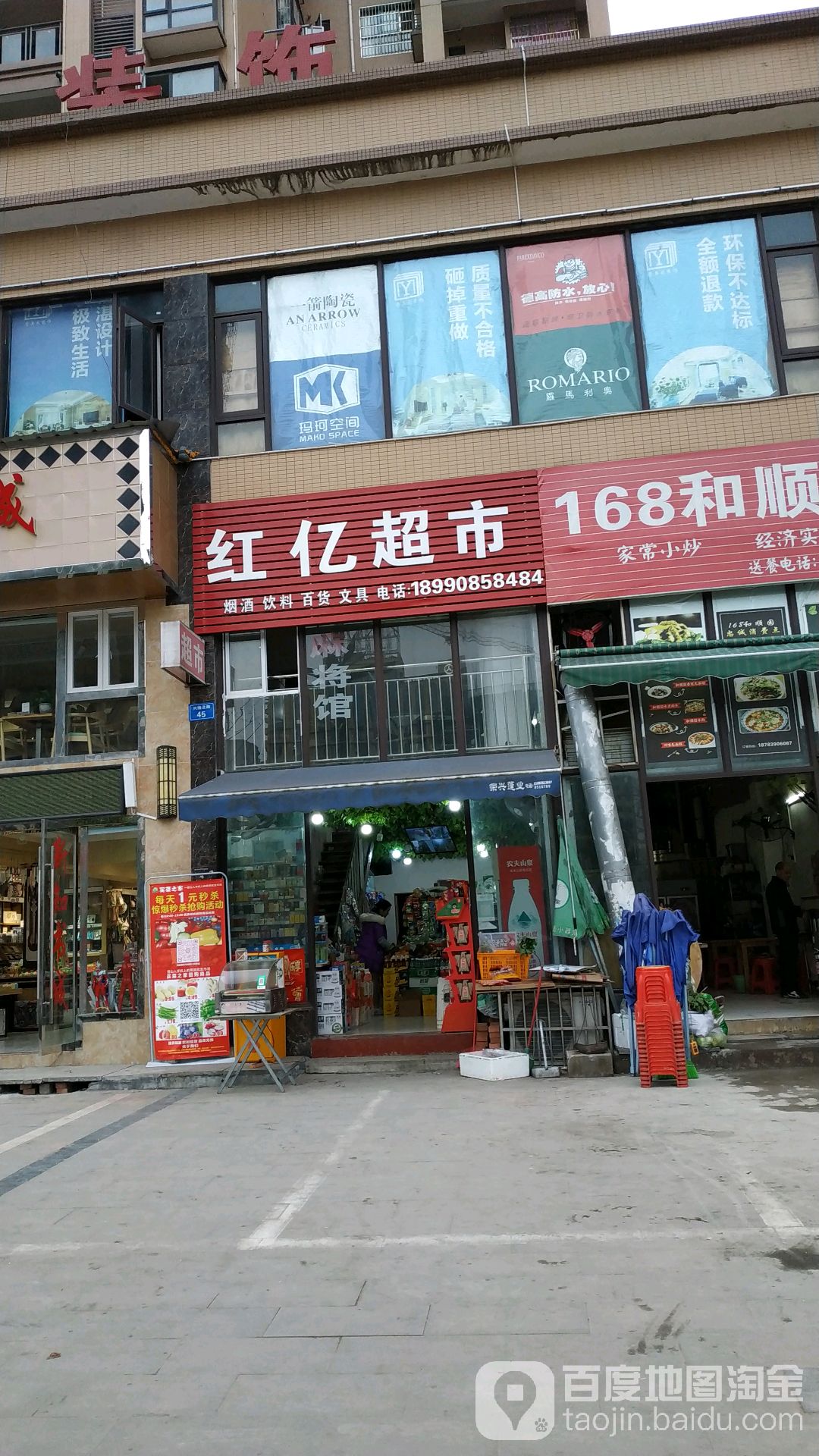 红亿超市(锦绣豪庭店)