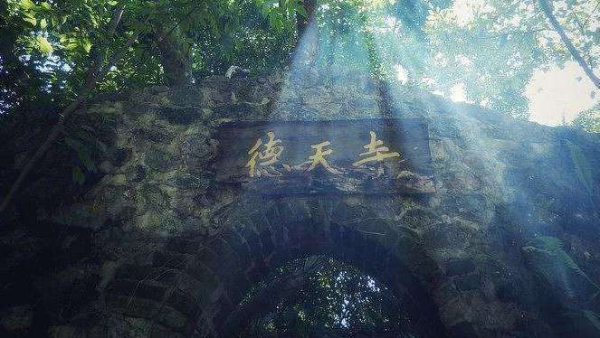 德天寺