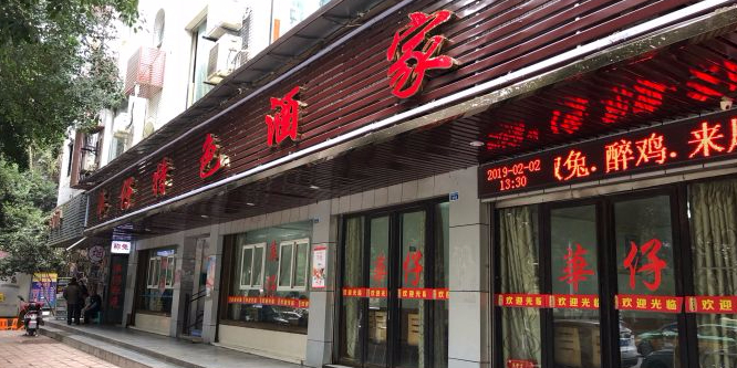 华仔特色酒家(滨河路二段店)