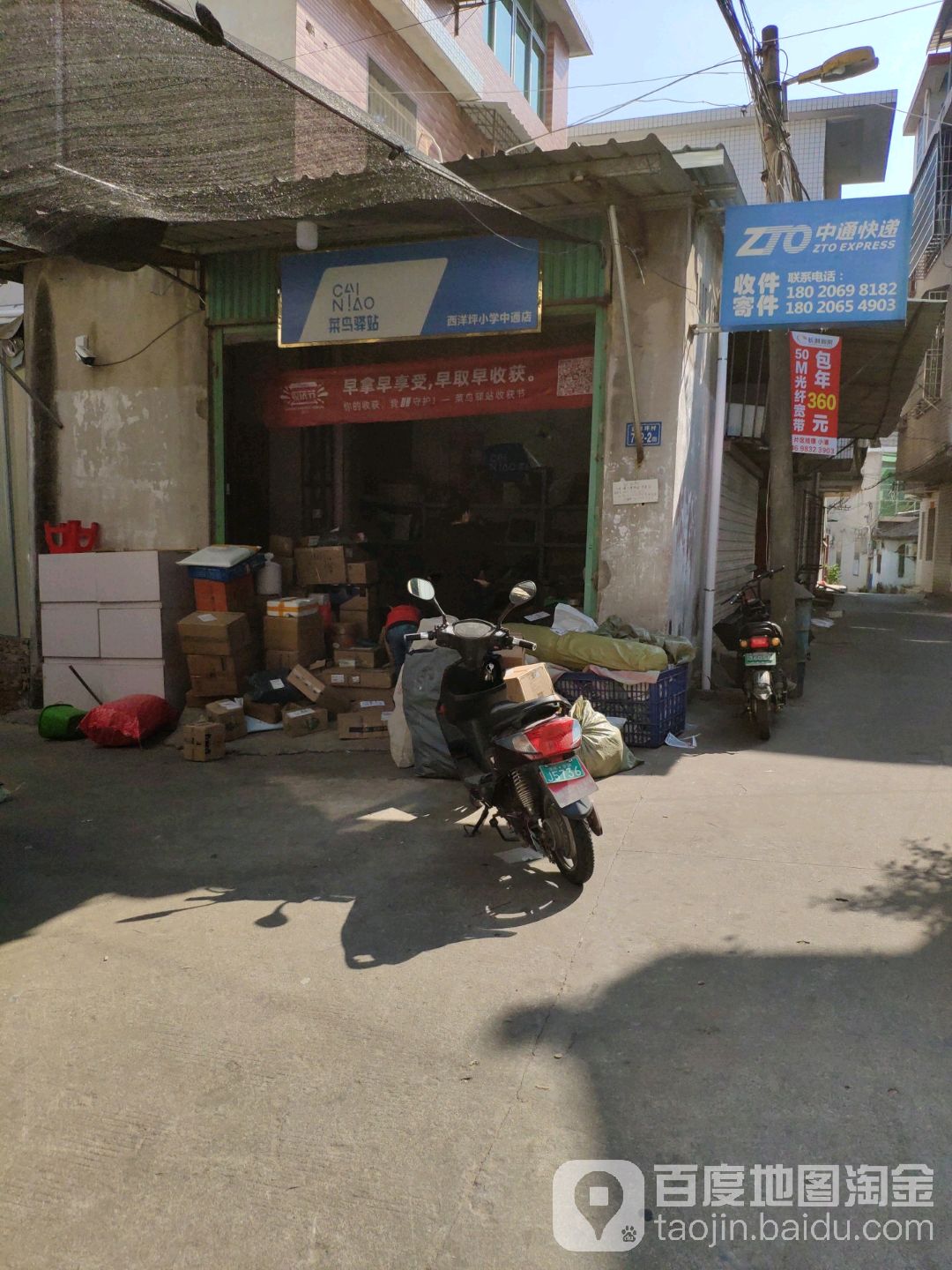西洋坪村781-2号中通店
