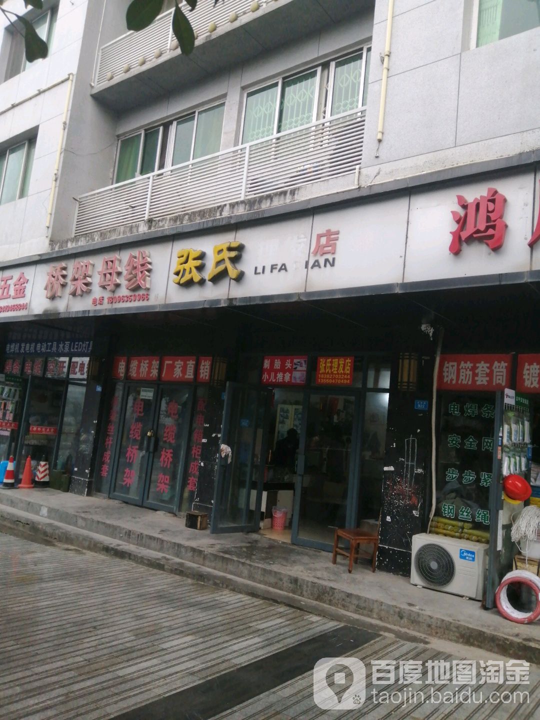 张氏立法店