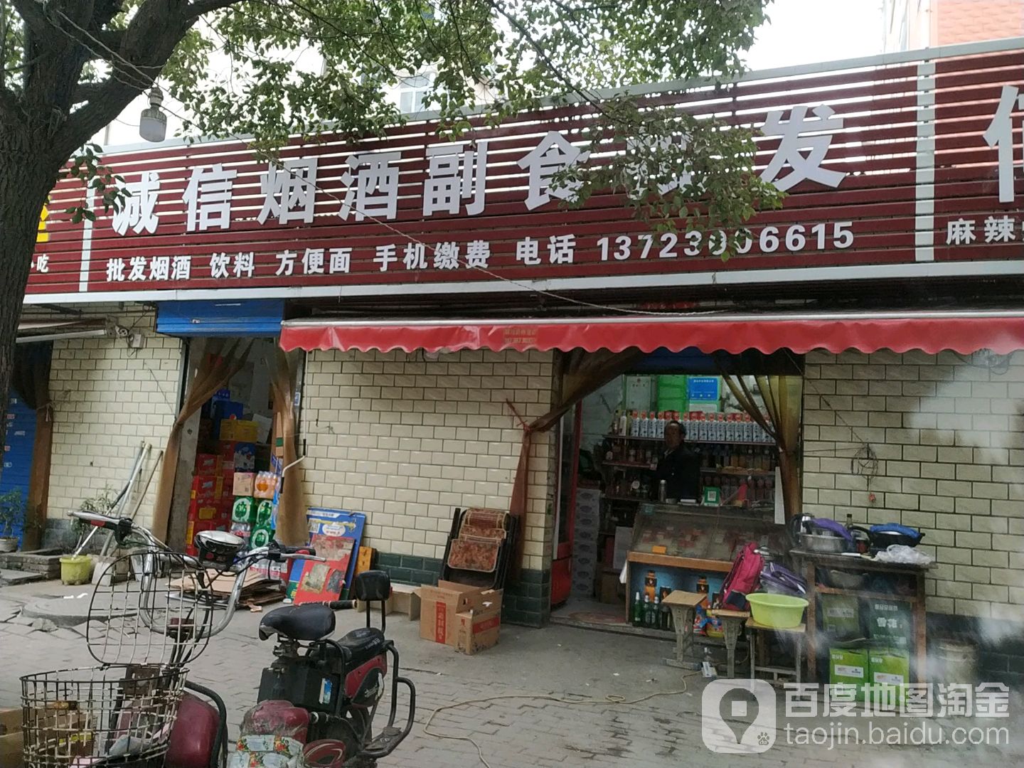 卧龙区七里园乡诚信烟酒副食批发(商苑路店)