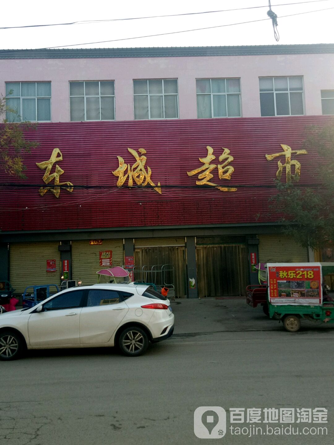 上蔡县东洪镇东城超市(胜洪路店)