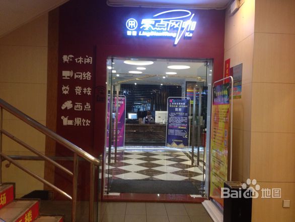 竞霸联盟零点网吧(顺达大厦店)
