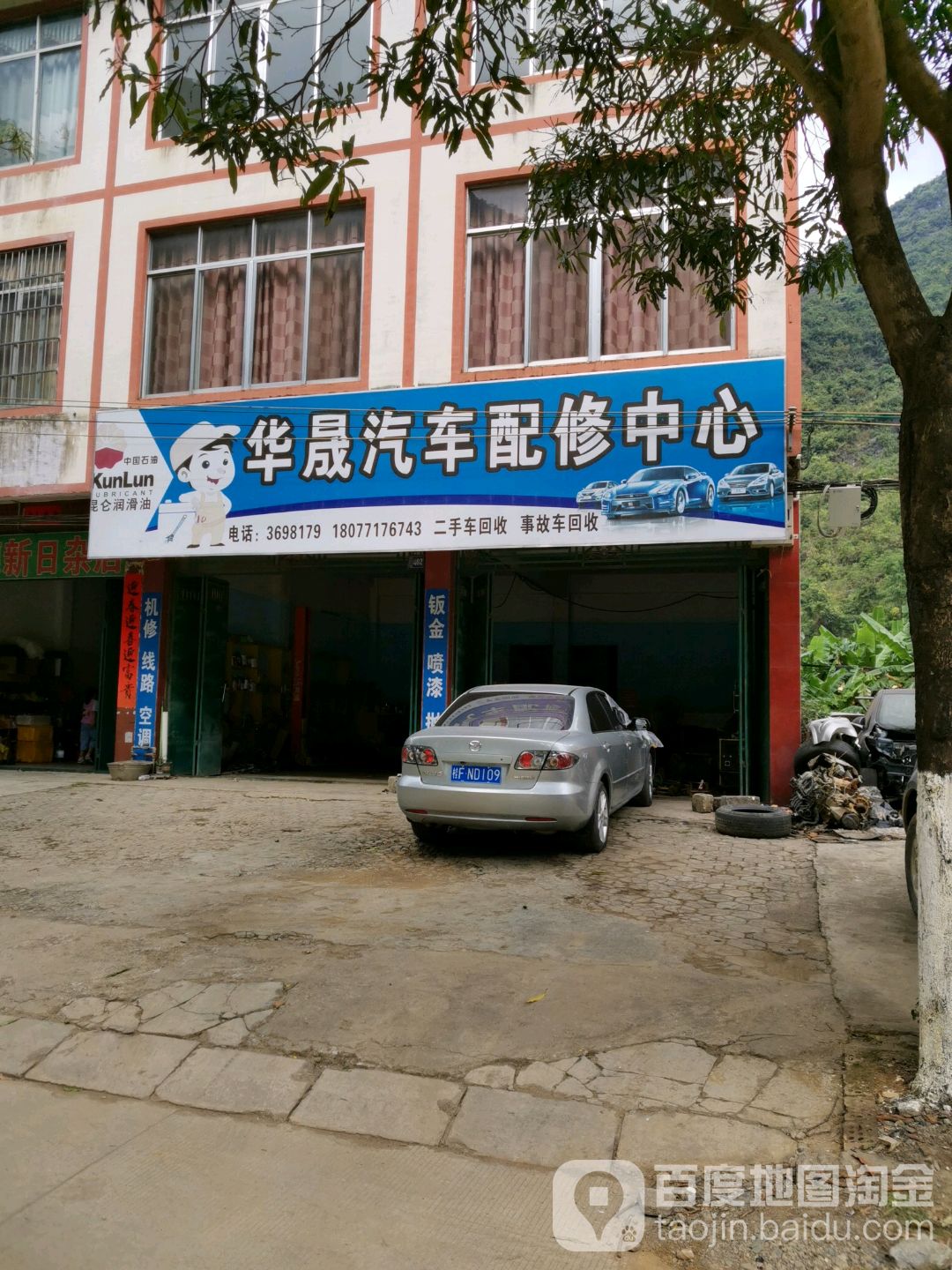 华升汽车配修中心