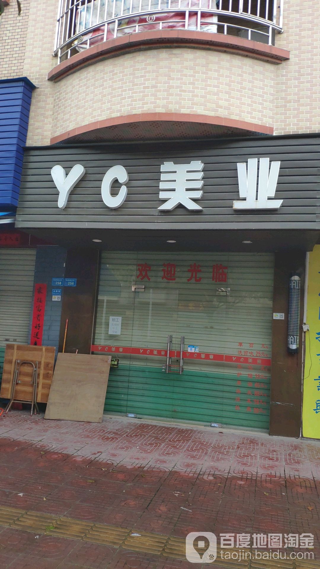 YC美业