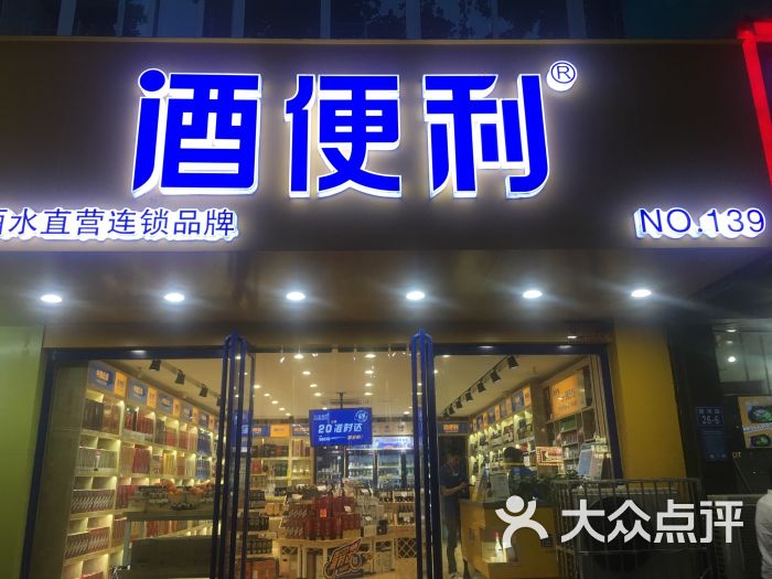 酒便利(黄河路店)