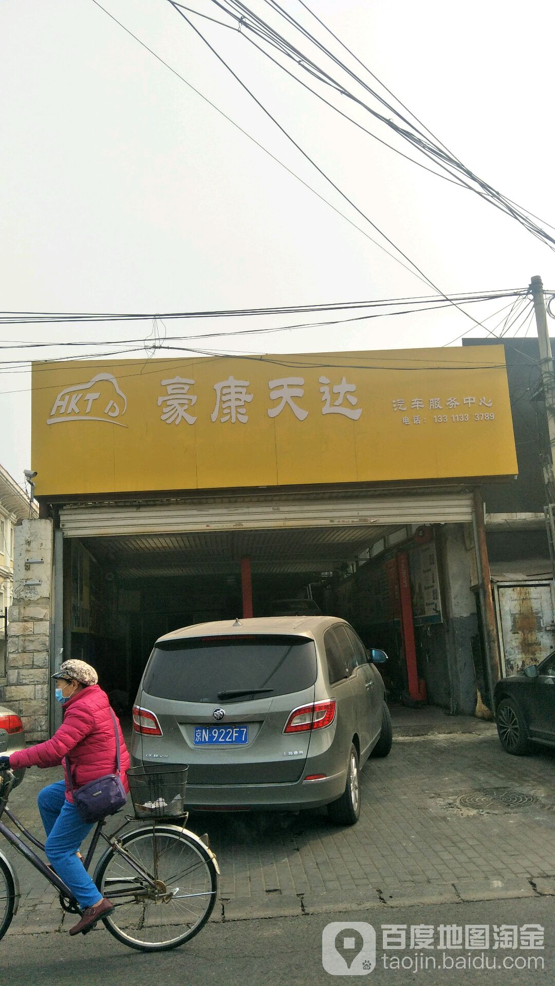 豪康天达汽修技术服务中心