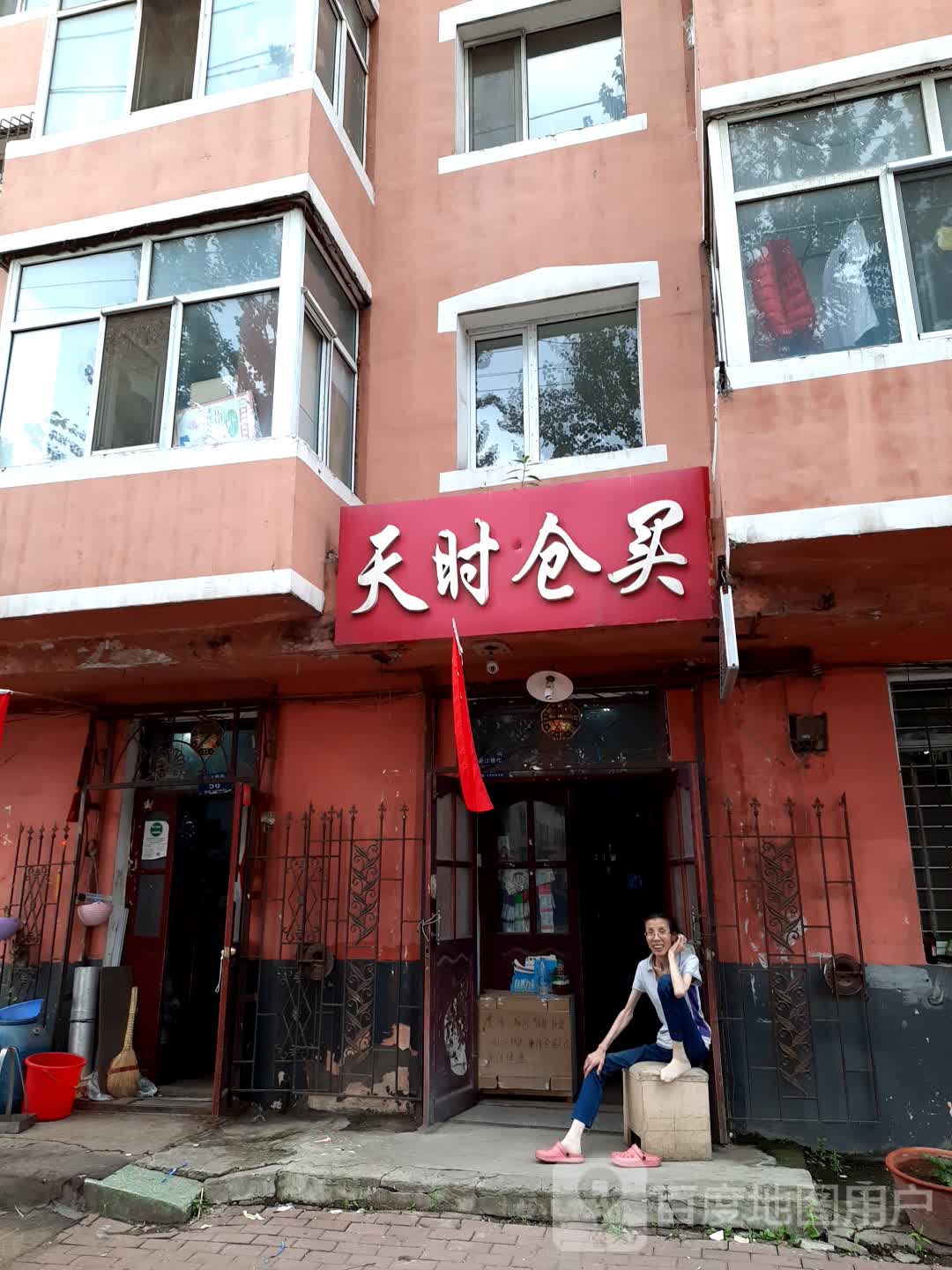 天使仓买(新江桥街店)