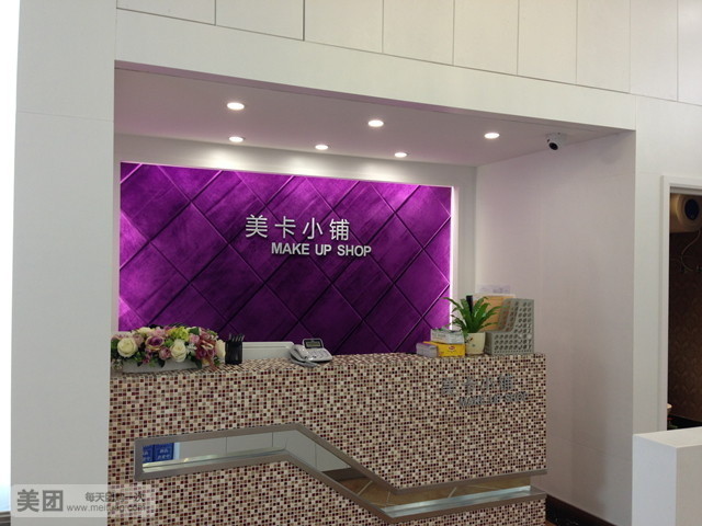 美卡小铺(临海店)