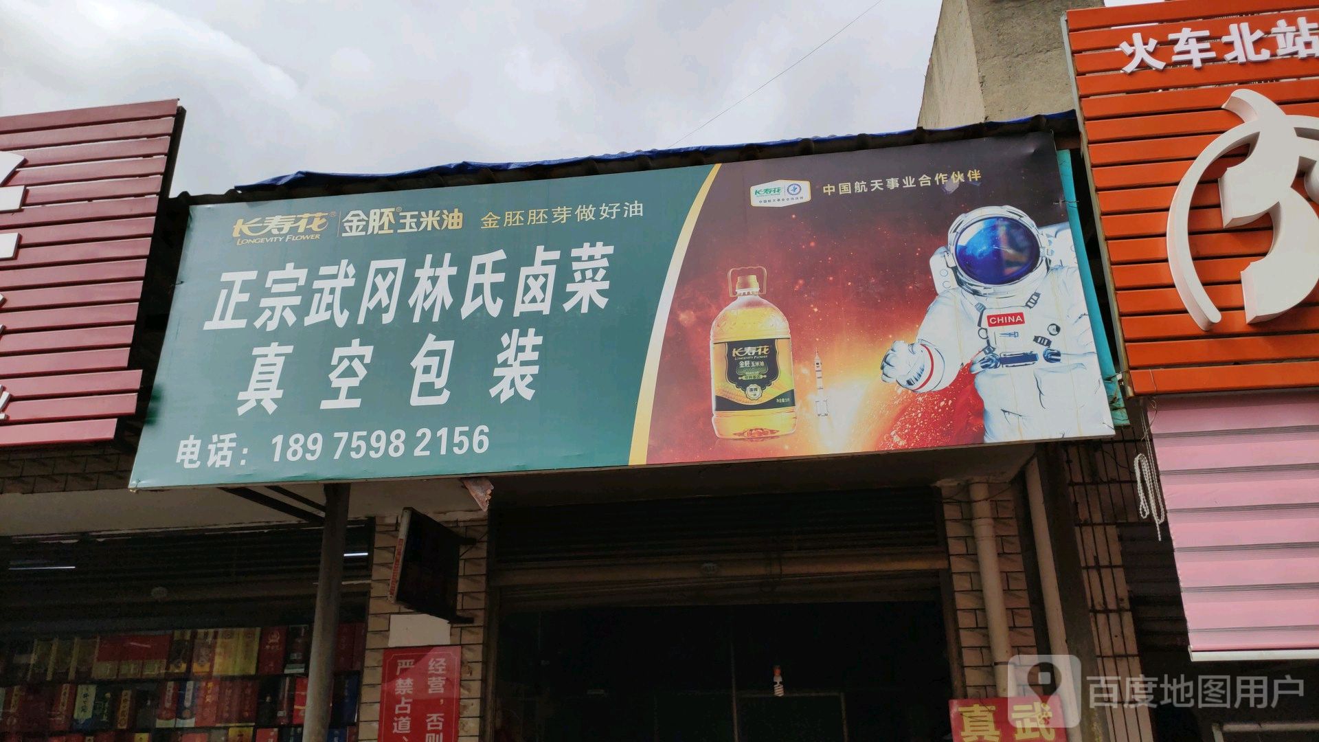 邱氏卤菜