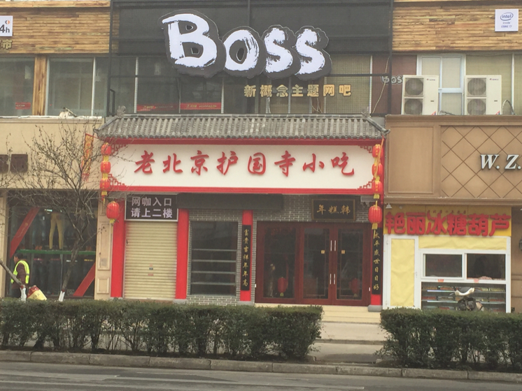 Boss新概念主题王卡