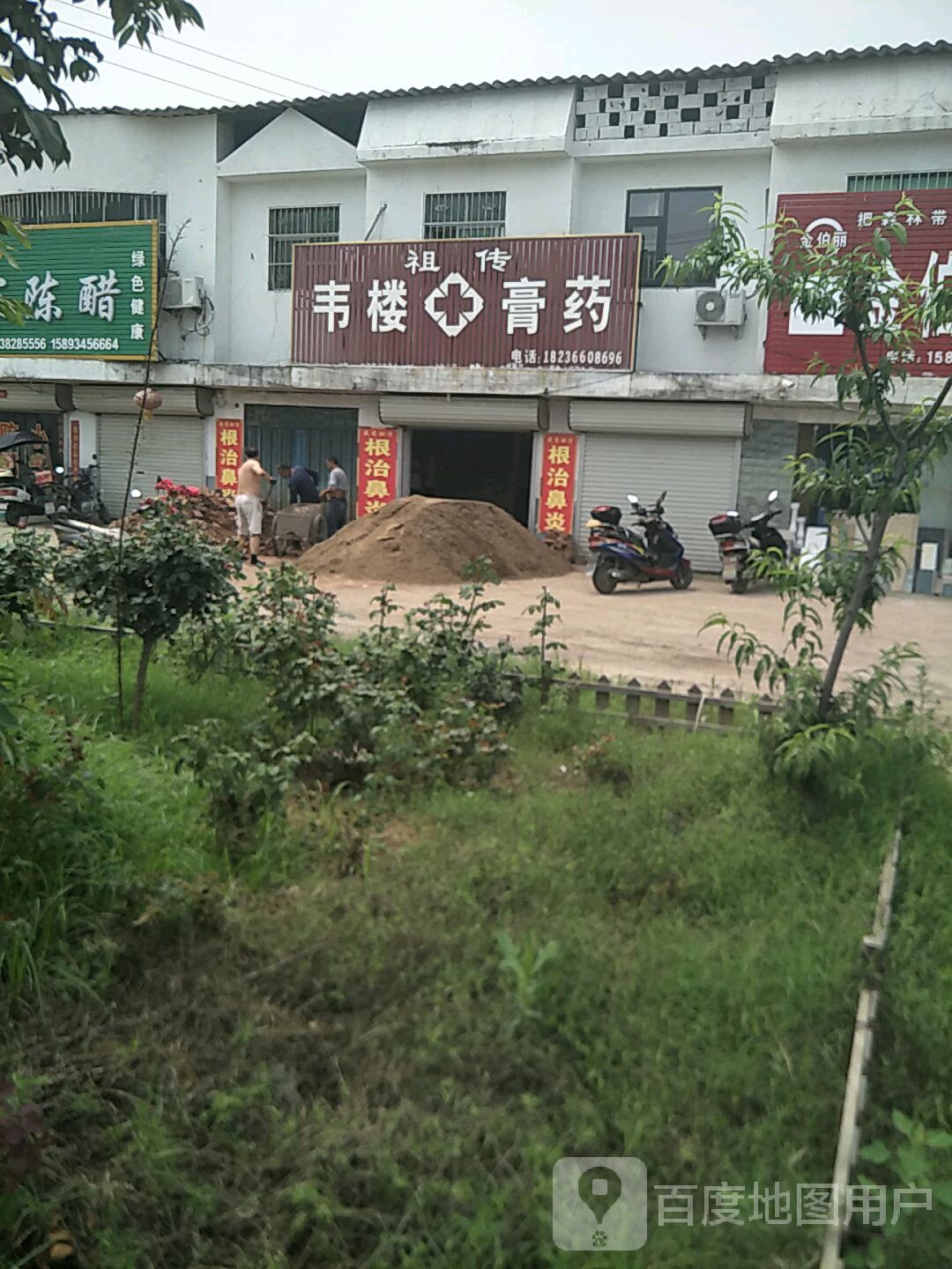 韦楼膏药