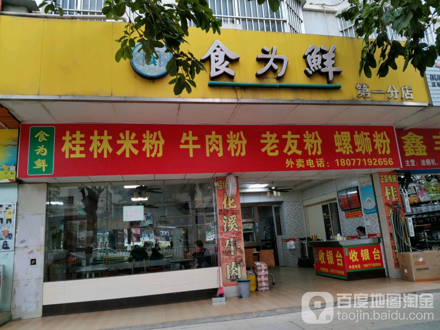 食为鲜(新民路店)