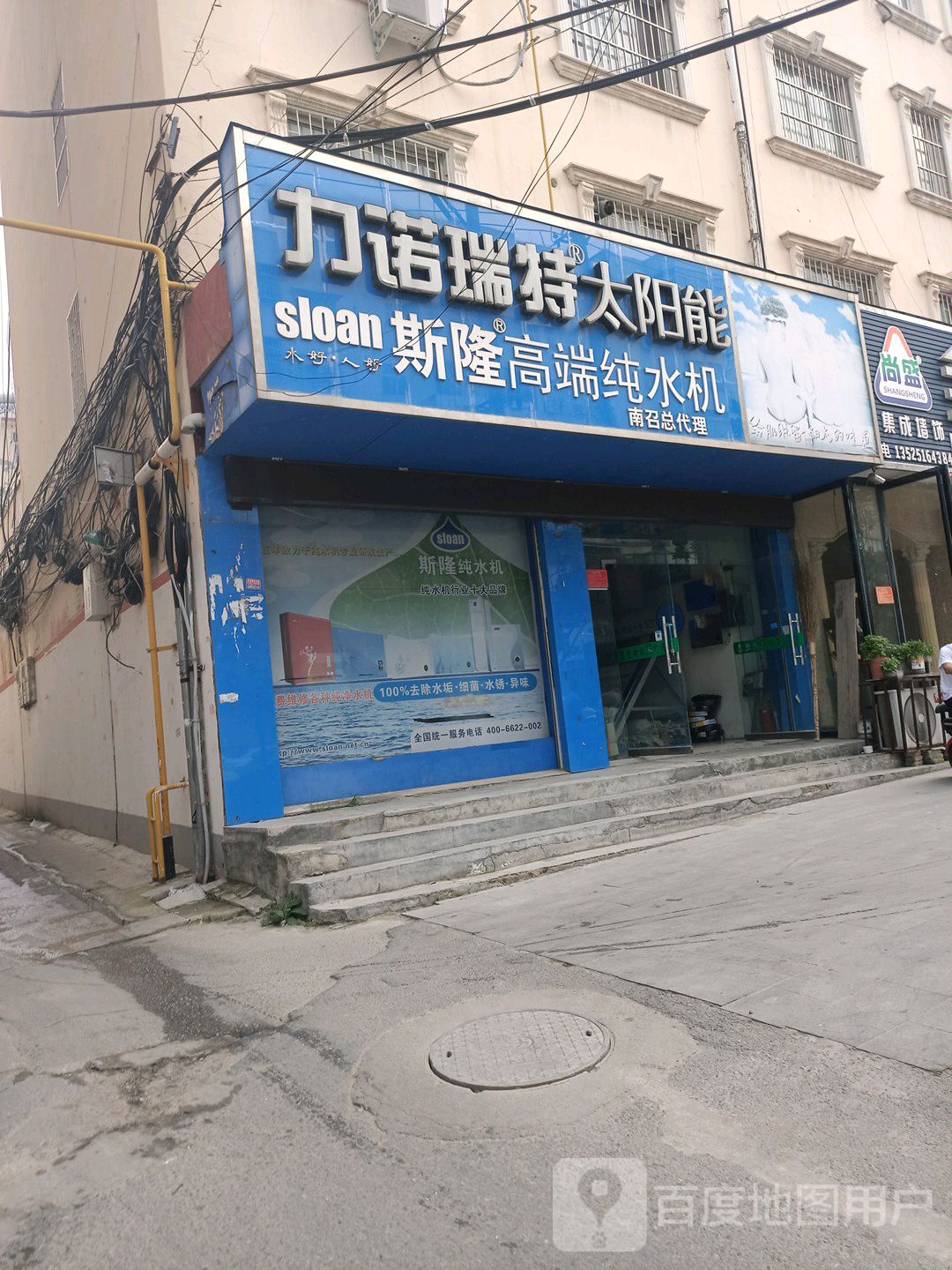 力诺瑞特太阳能(人民路店)