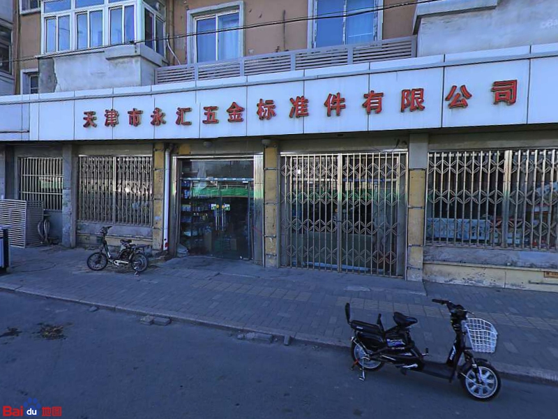 天津市永汇五金标准件有限公司