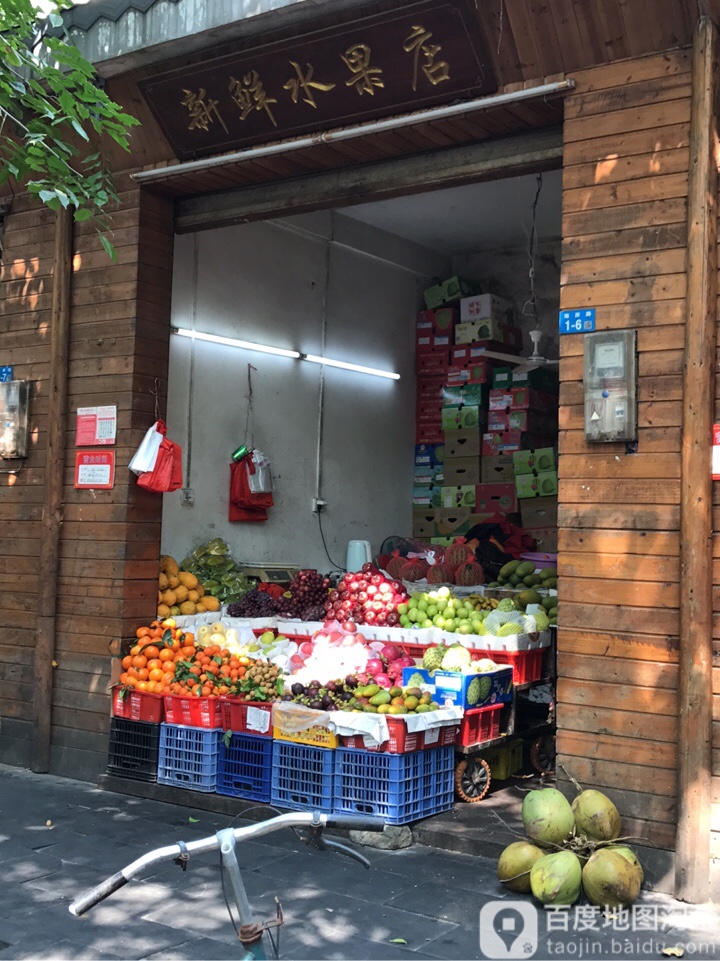 新鲜水果店