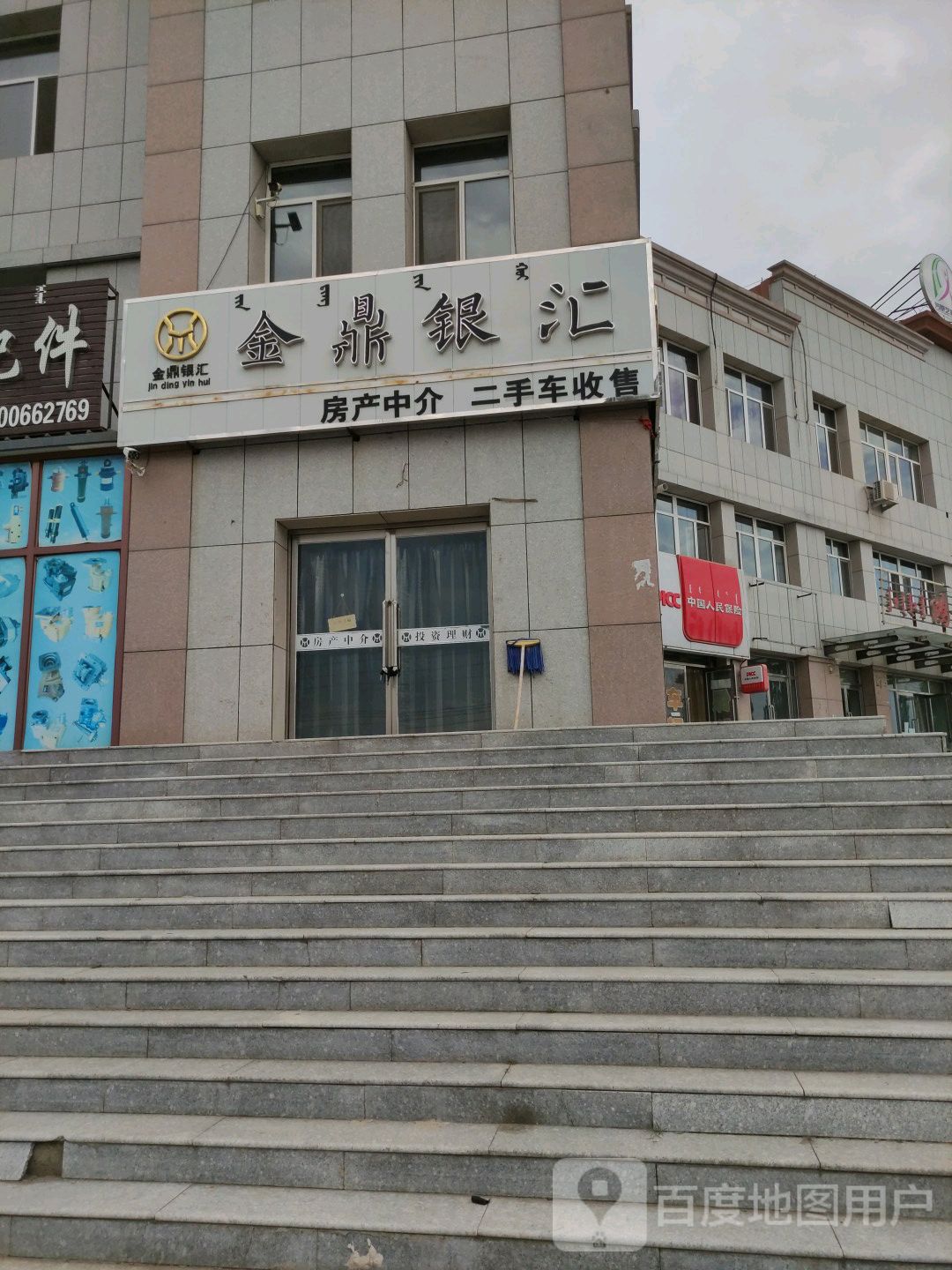 金鼎银汇