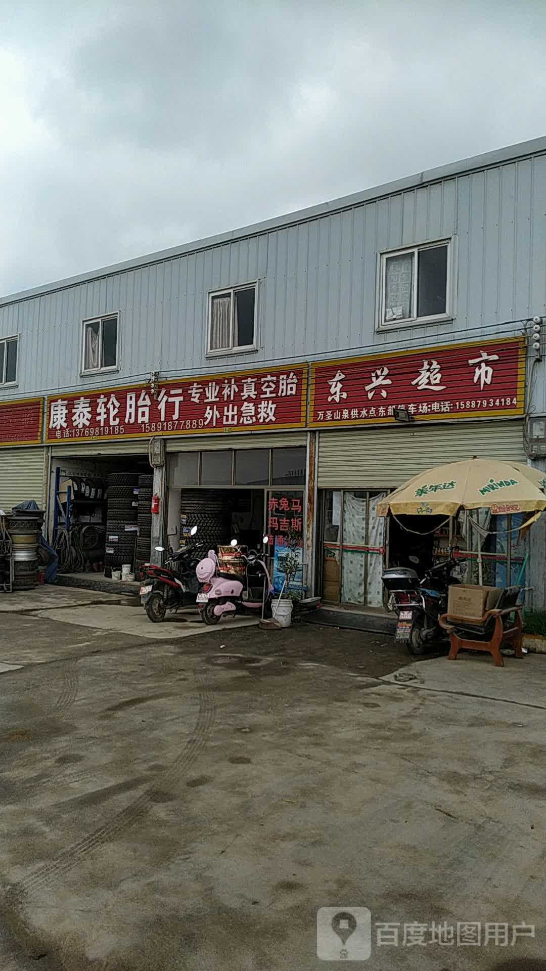 康台轮胎行(沾益东部停车场店)