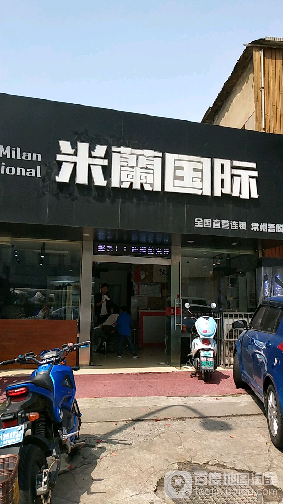 乐秀米兰默沙际(吾悦国际店)