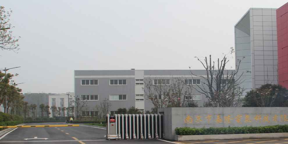 南京市嘉隆电气科技有限公司