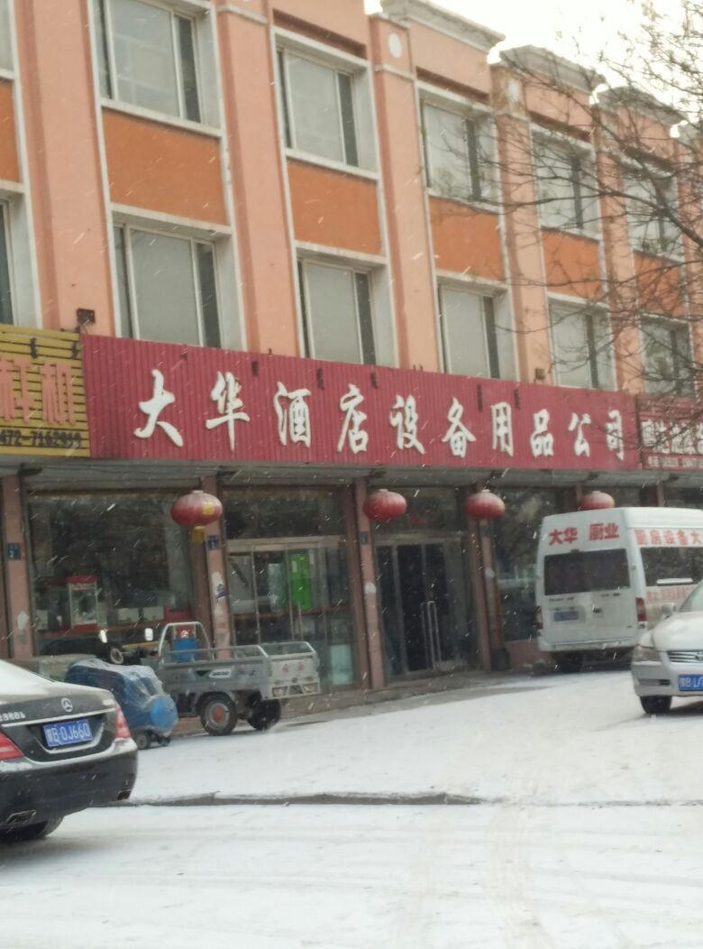 大华厨业酒店用品