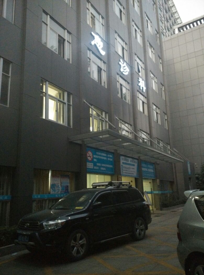 宝安人民医院-急诊楼