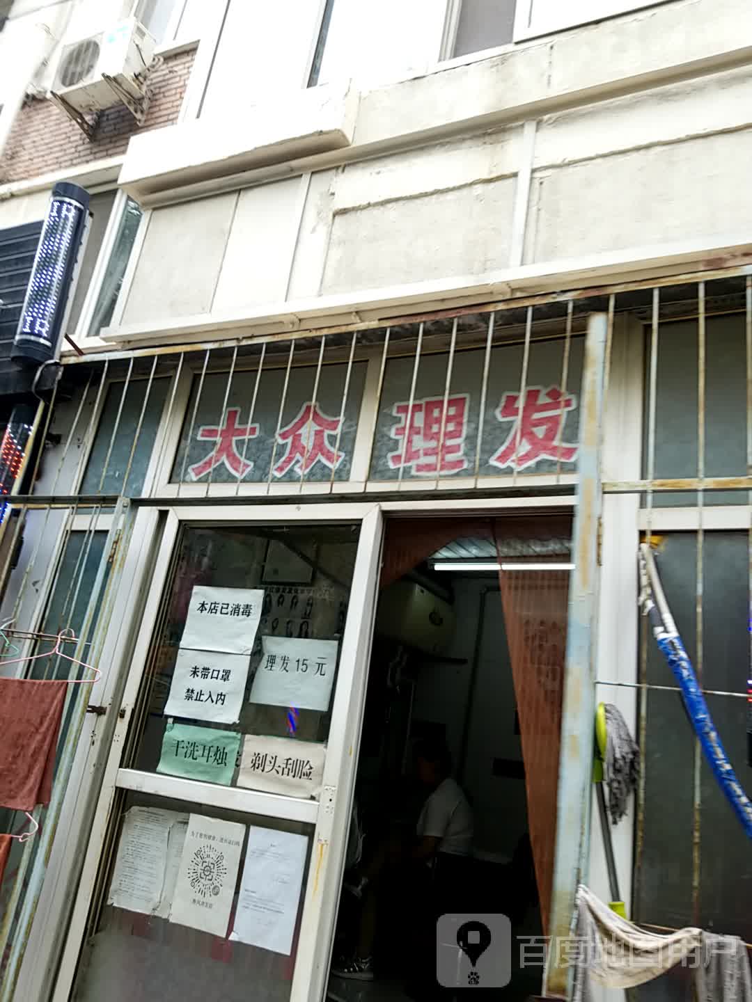 大众理发(香山道店)