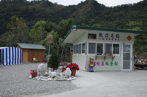 三姊快乐露营区