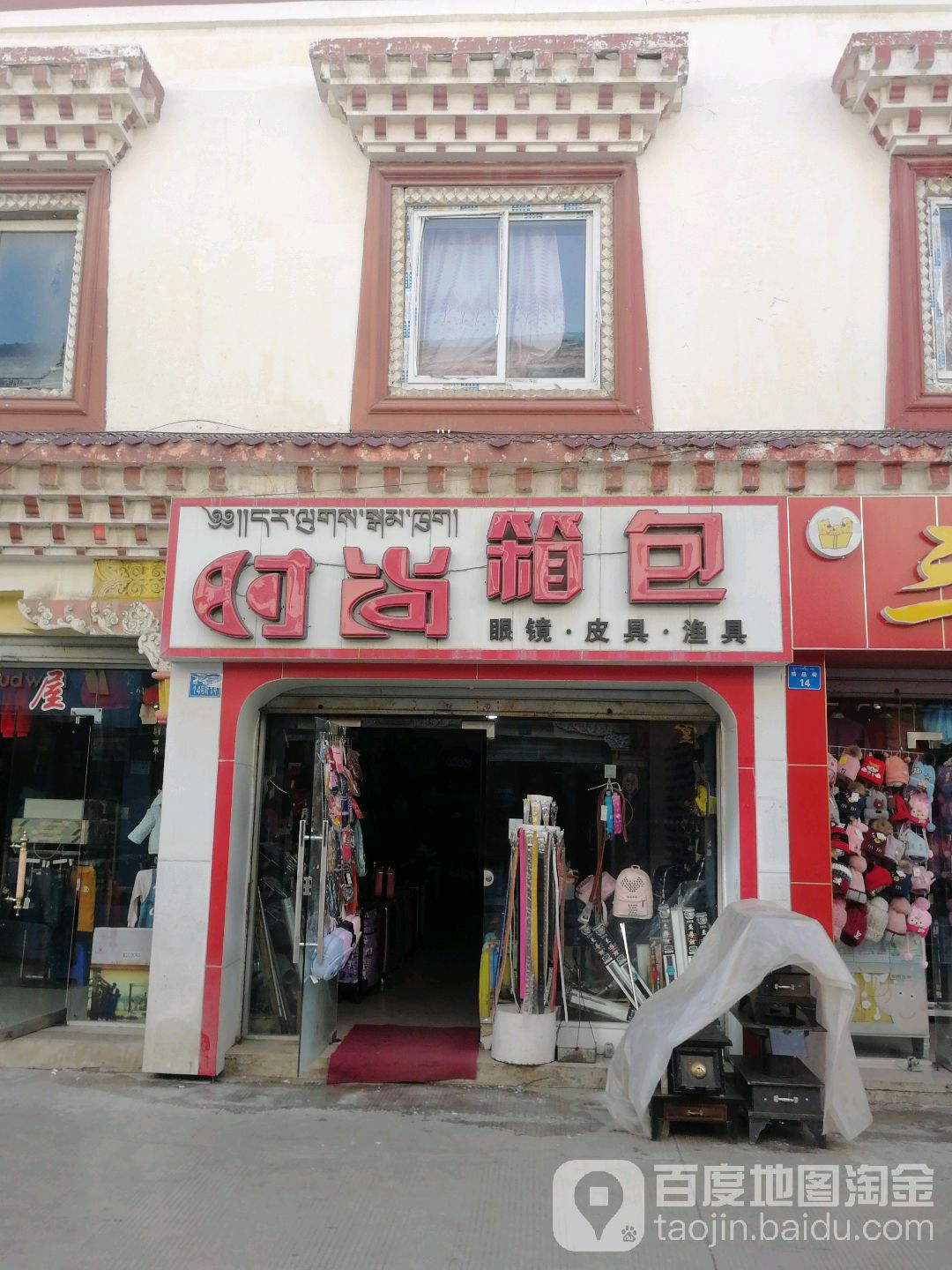 时尚箱包眼睛皮具渔具