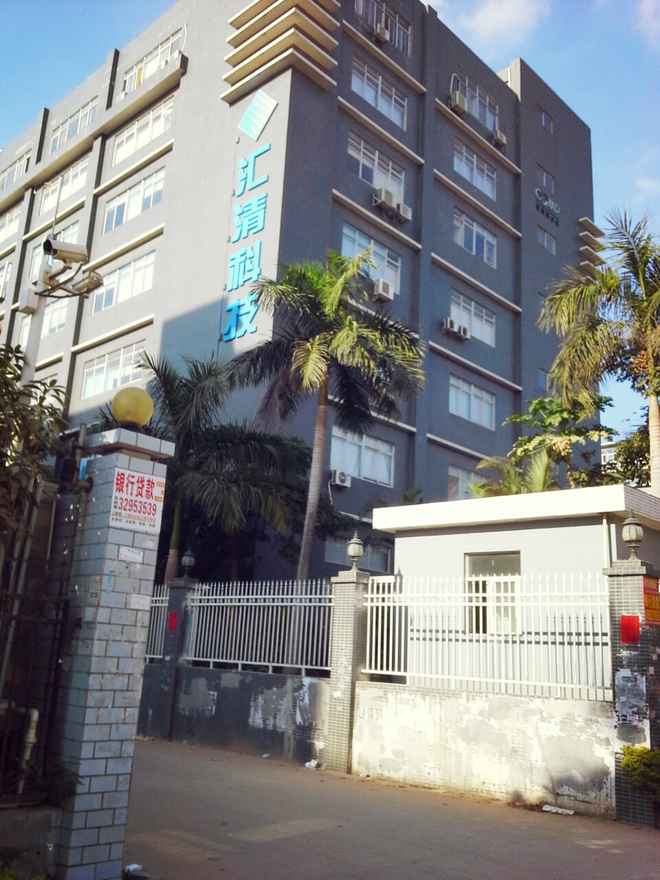 汇清科技
