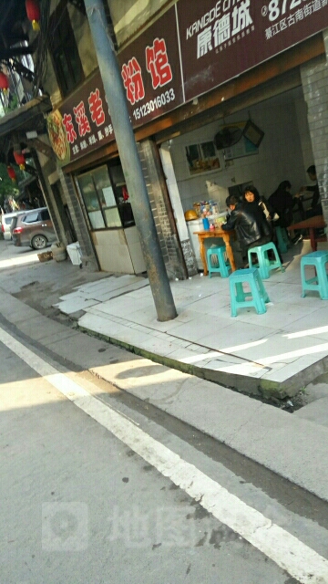 康得城
