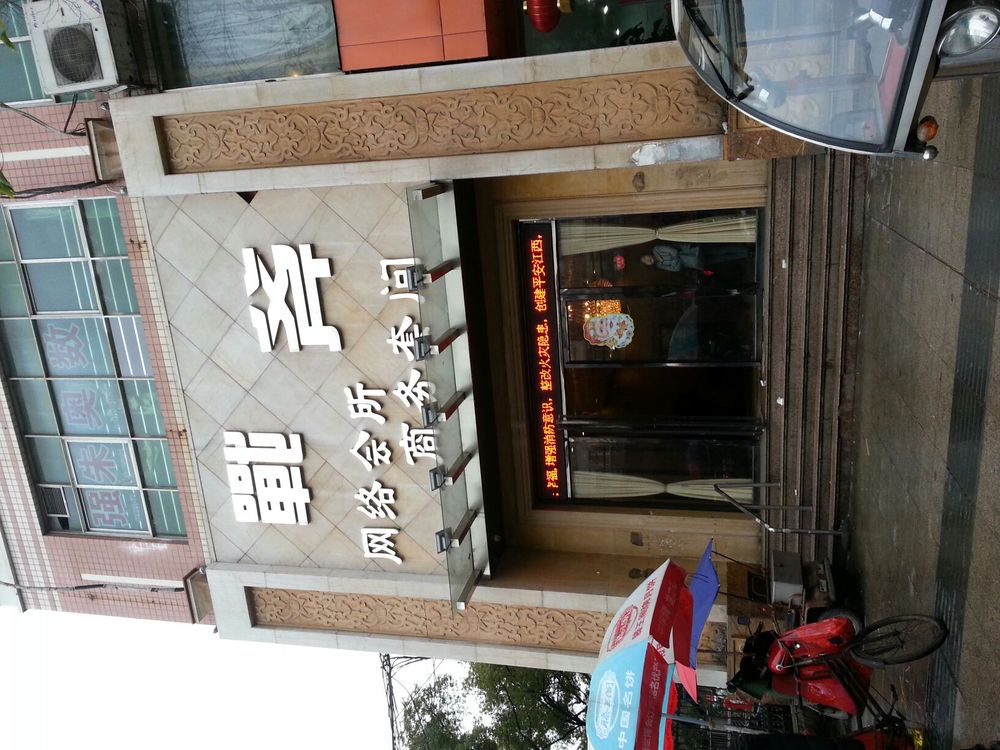 战斧网咖电竞馆(井冈山大道店)