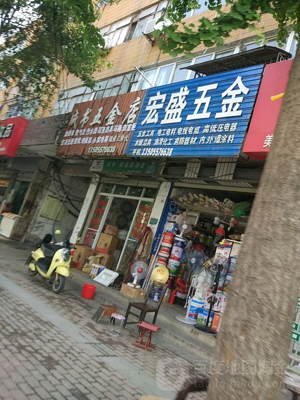 成书五金店