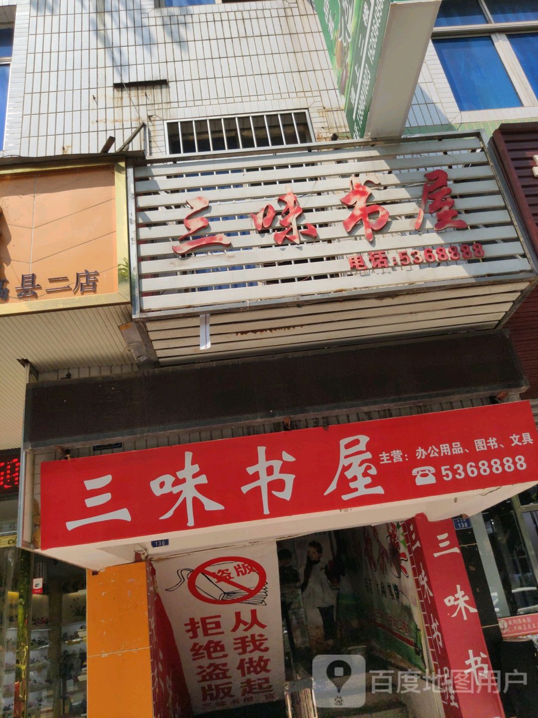 三味书屋(翰笙路店)