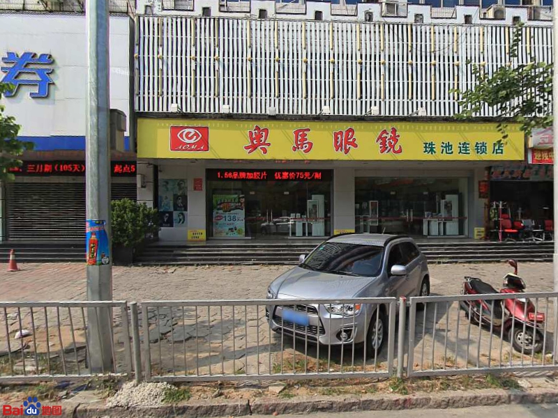 奥玛眼镜(珠池店)