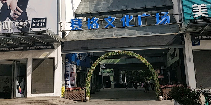 赛格数码广场(人民路店)