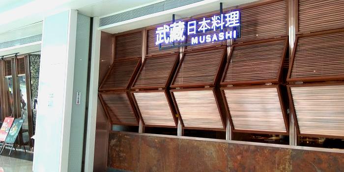 MUSASHI武藏日本料理(深圳前海壹方城店)