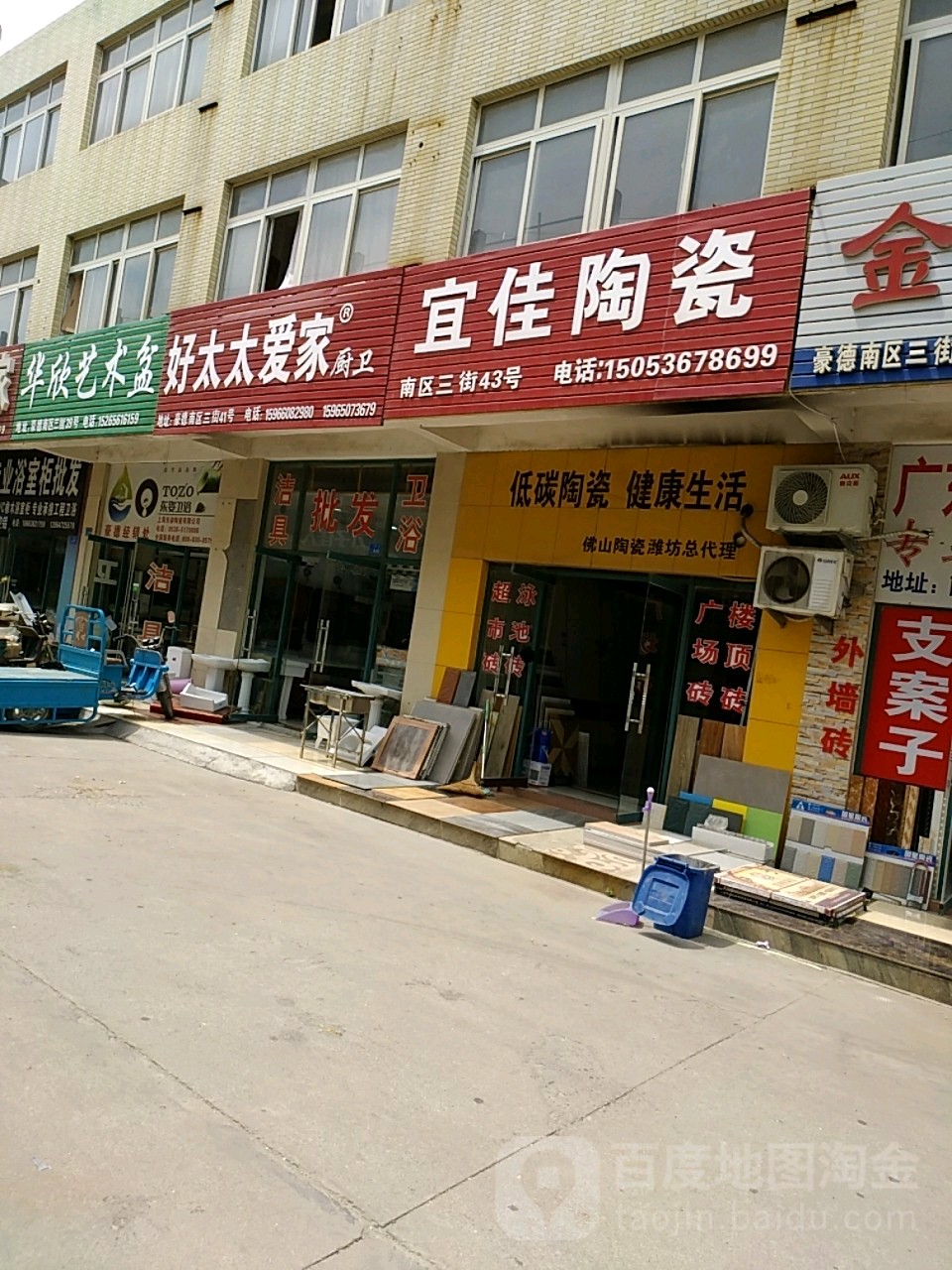 宜佳陶瓷(东风西街店)