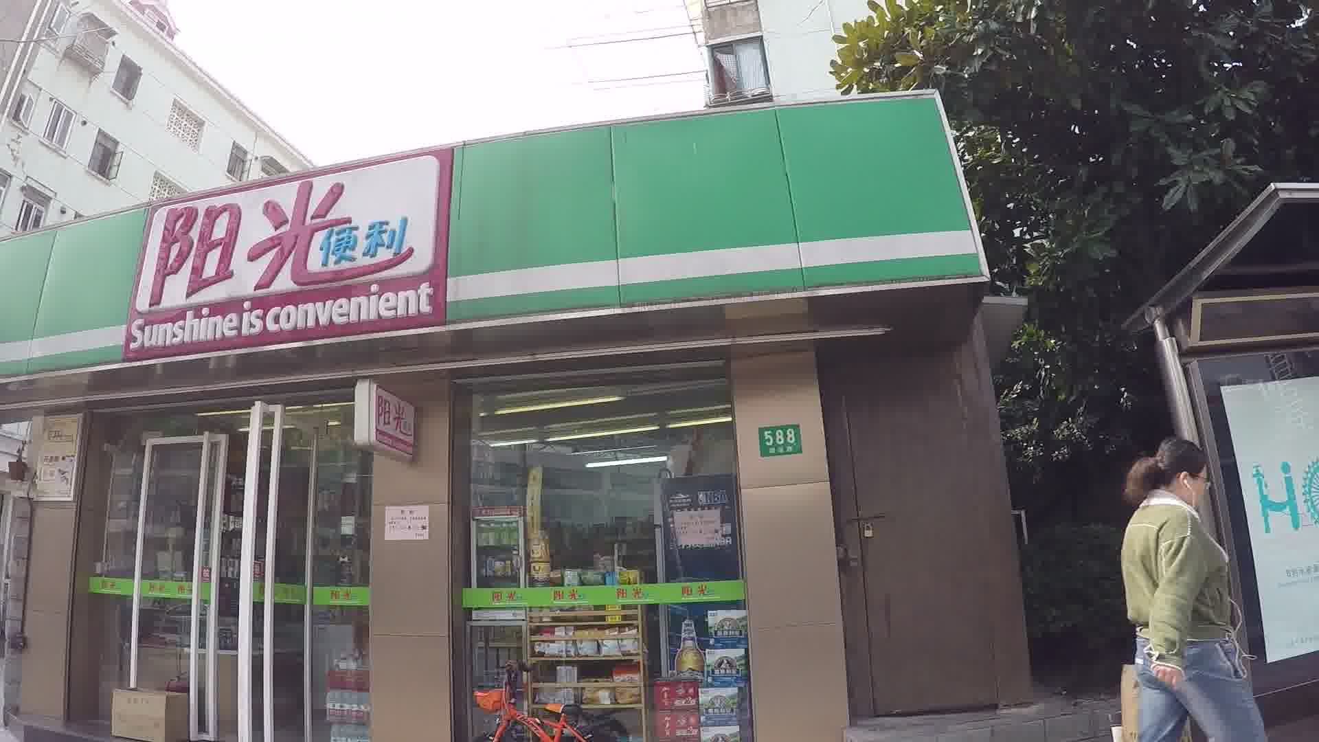 阳光便利(源深路店)