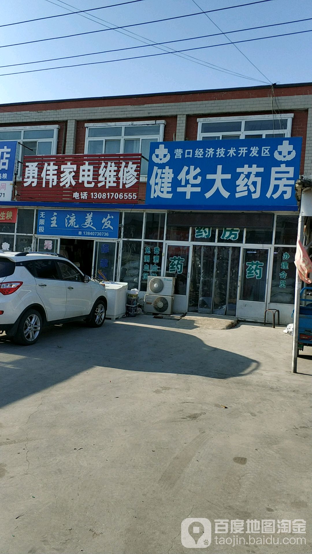 勇伟家电维修