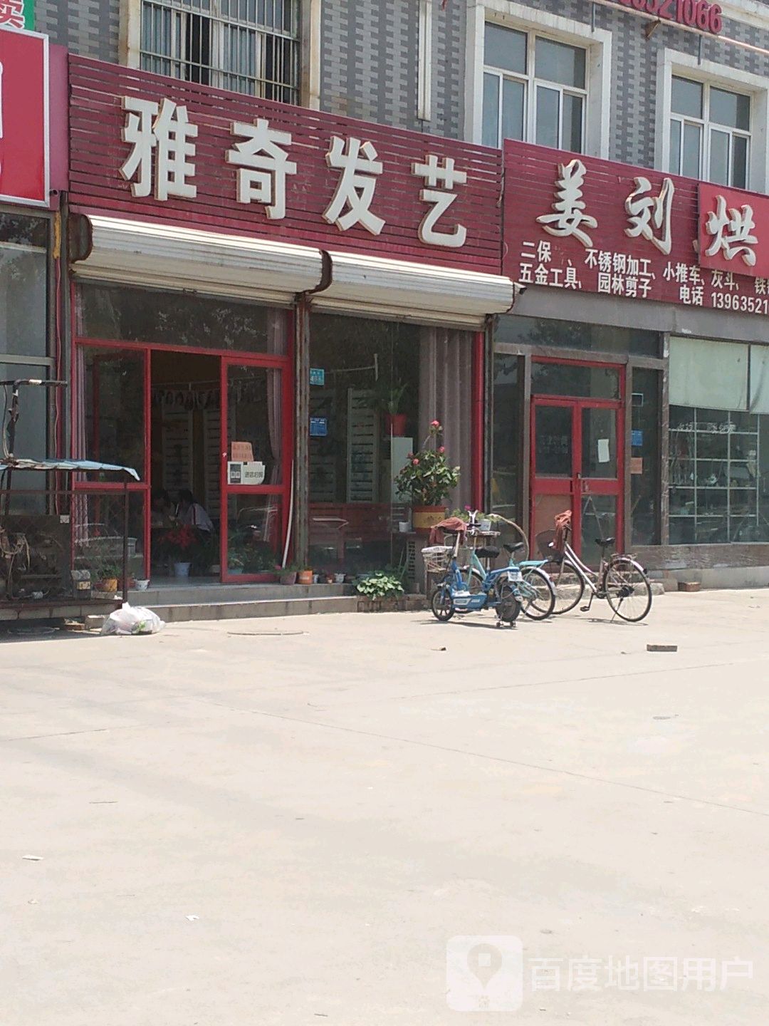 雅奇发艺