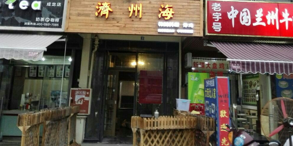 济州海韩国伦理