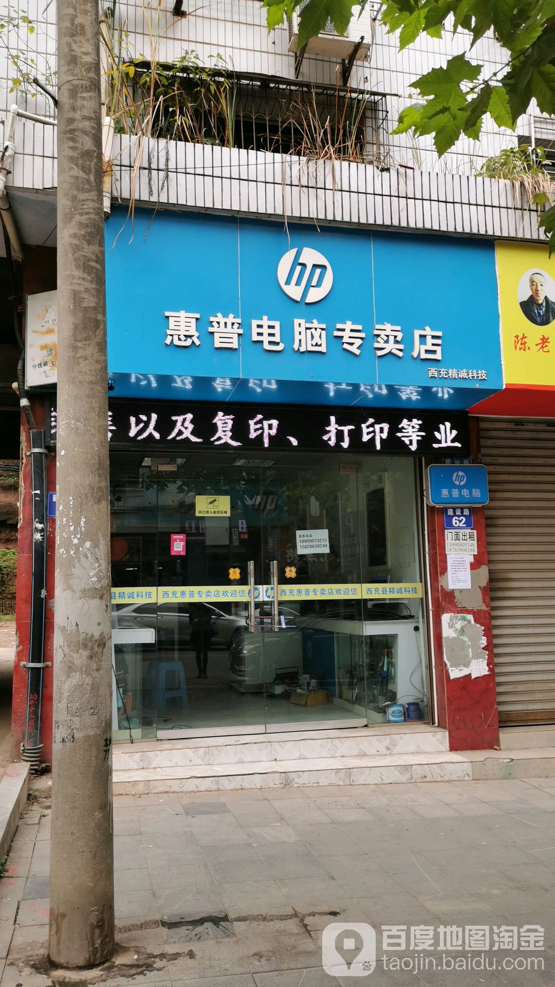 惠普电脑专卖店西充精城科技