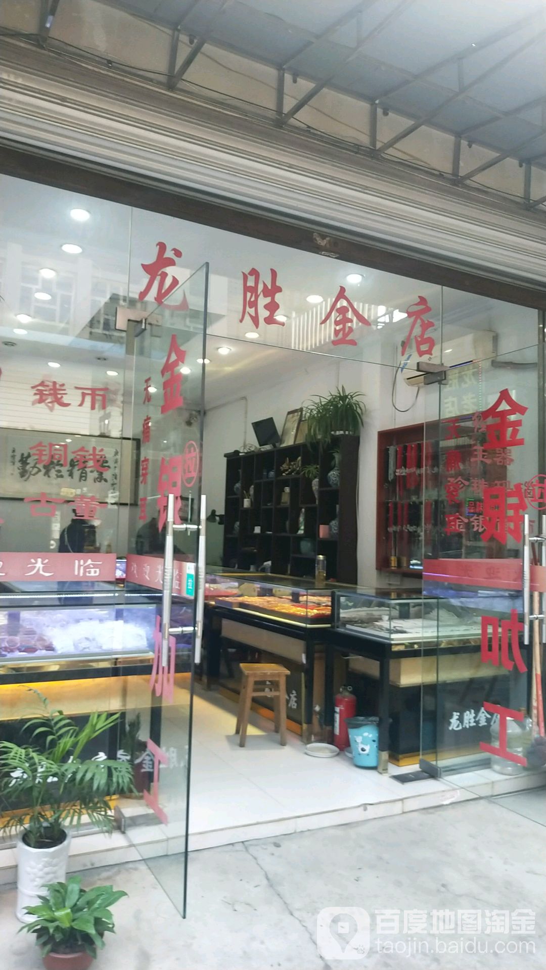 龙生金店