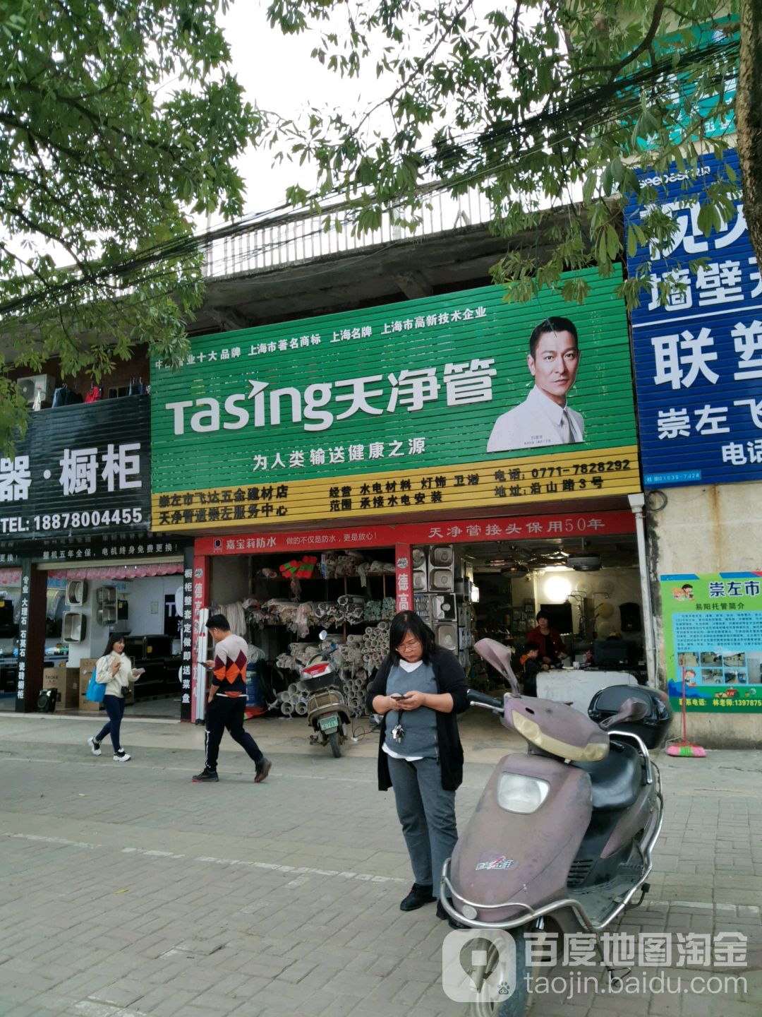 崇左市飞达五金建材店