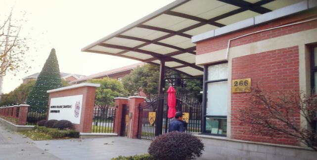 上海德威外籍人员子女学校(浦东)